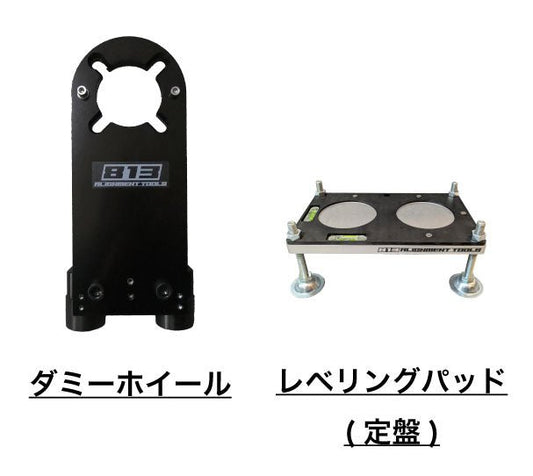 ダミーホイール+定盤(4枚セット) - 813 Alignment Tools