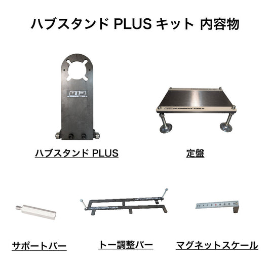 ハブスタンドPLUSキット(4枚セット) - 813 Alignment Tools