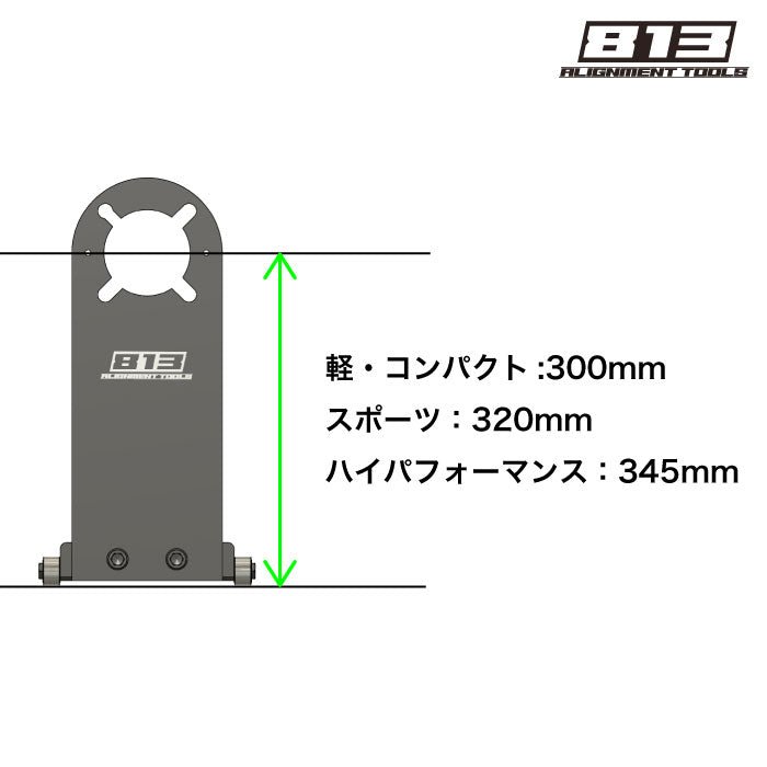 ハブスタンドPLUS単品(4枚セット) - 813 Alignment Tools