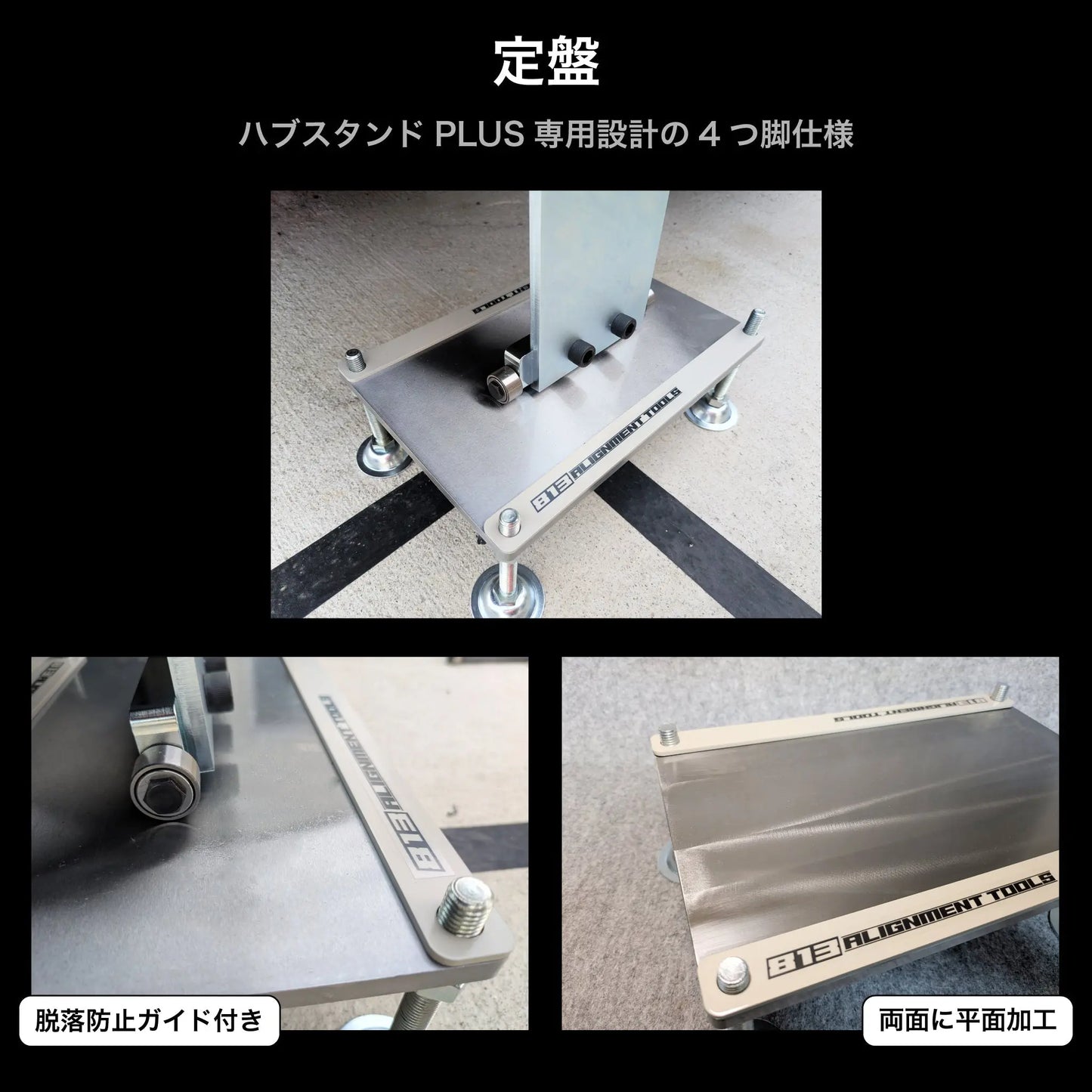 ハブスタンドPLUSキット(4枚セット) - 813 Alignment Tools