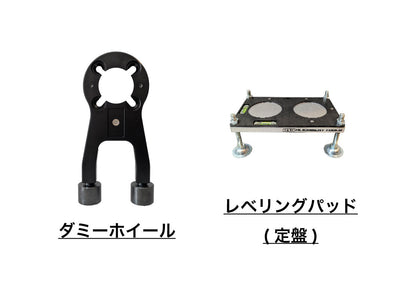 ダミーホイール＋定盤 (1台分セット) - 813 Alignment Tools