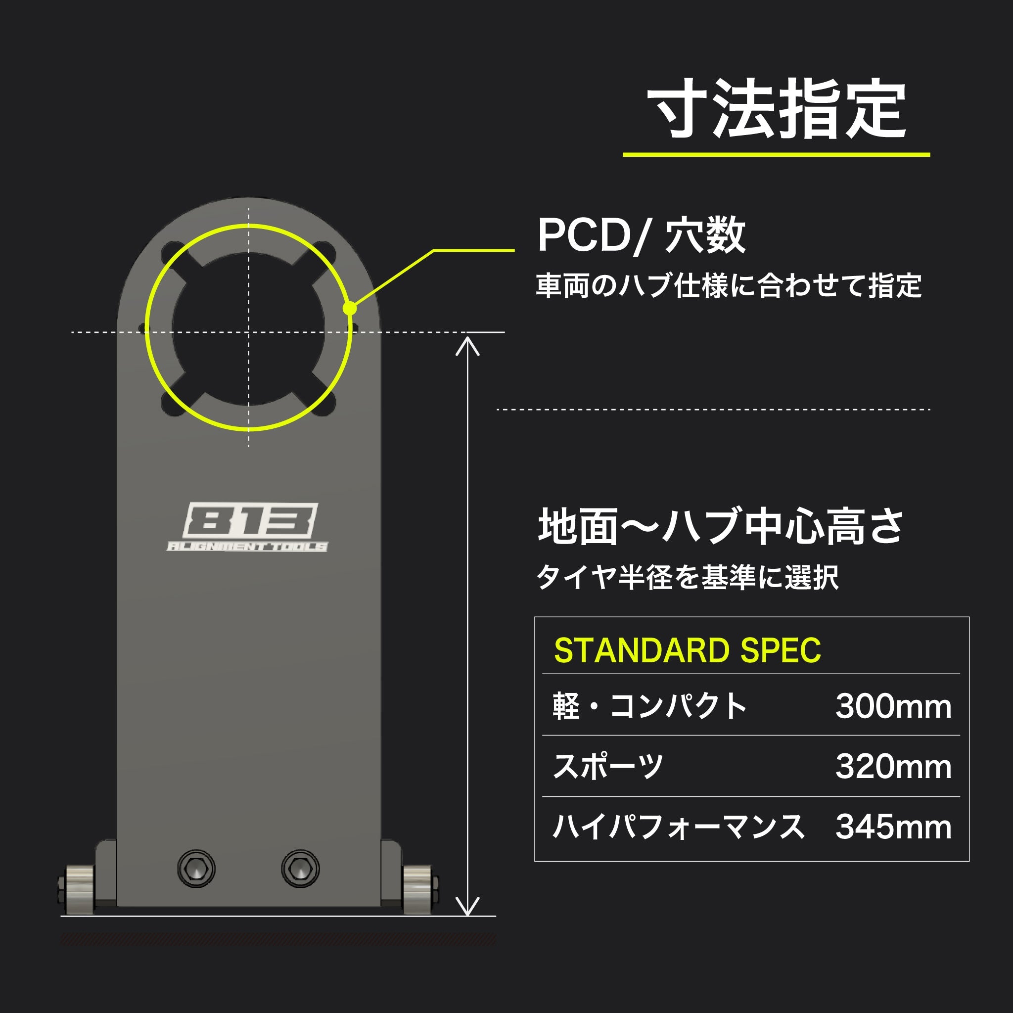 ハブスタンドPLUS 単品 (車両1台分) - 813 Alignment Tools