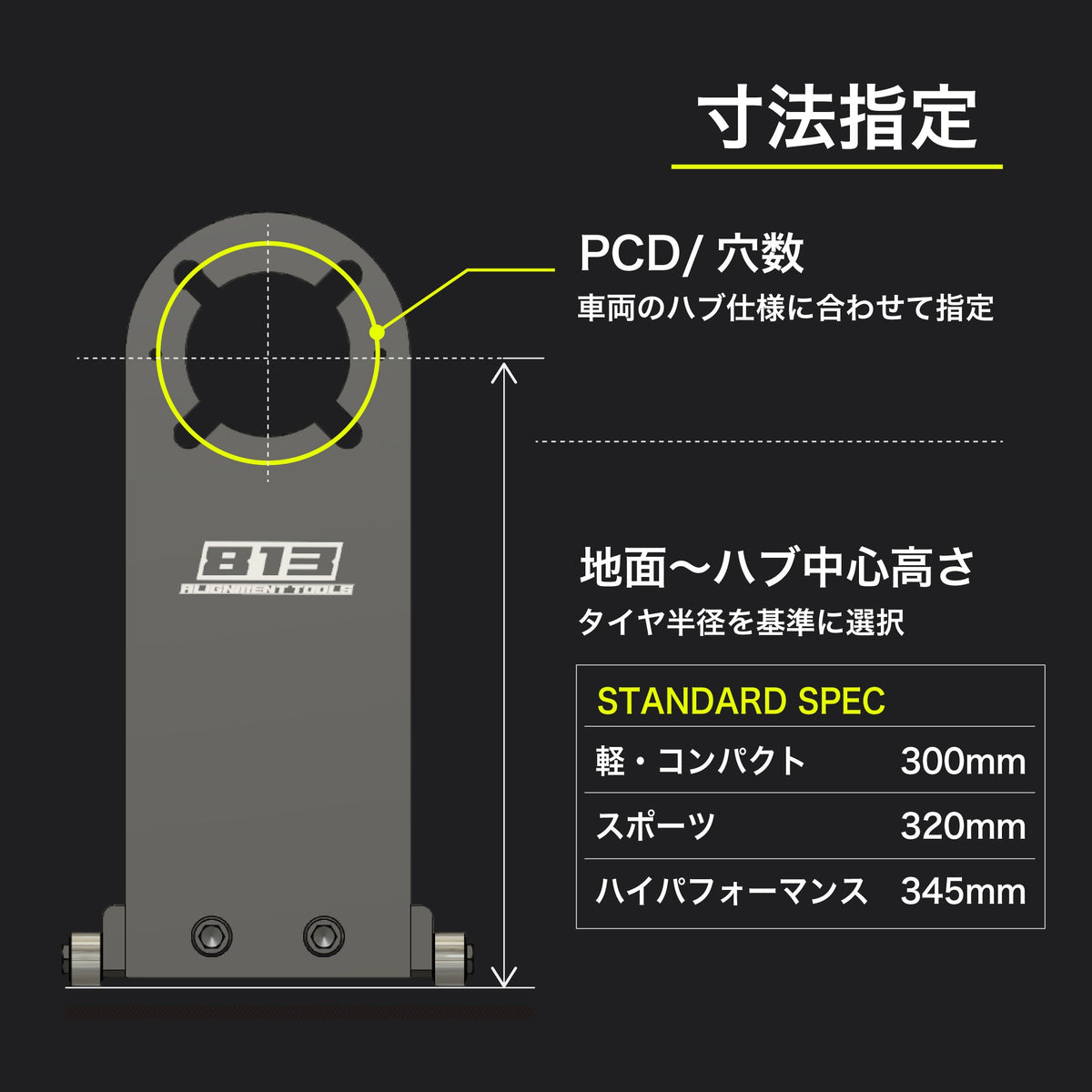 ハブスタンドPLUS 単品 (車両1台分) - 813 Alignment Tools