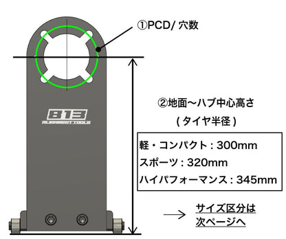 ハブスタンドPLUS 単品 (1台分セット) - 813 Alignment Tools