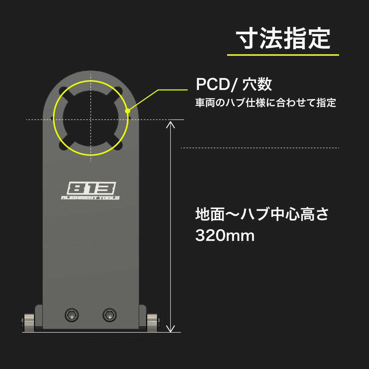 【サブスク】ハブスタンドPLUS単品 (車両1台分) - 813 Alignment Tools