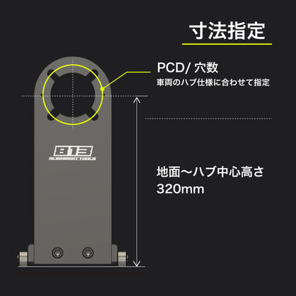 【サブスク】ハブスタンドPLUS単品 (車両1台分) - 813 Alignment Tools
