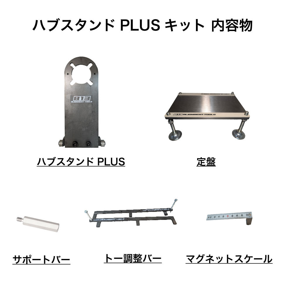 ハブスタンドPLUSキット(4枚セット) - 813 Alignment Tools