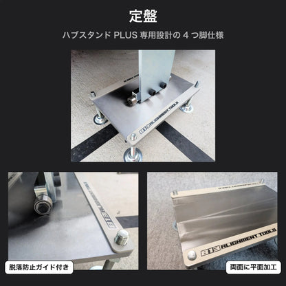【オーダーサイズ】ハブスタンドPLUSキット(4枚セット) - 813 Alignment Tools